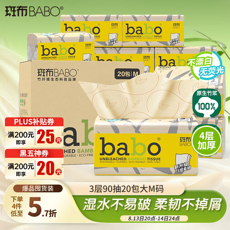 斑布抽纸 3层90抽*20包M码 原生竹浆纸巾 本色纸 卫生纸 整箱