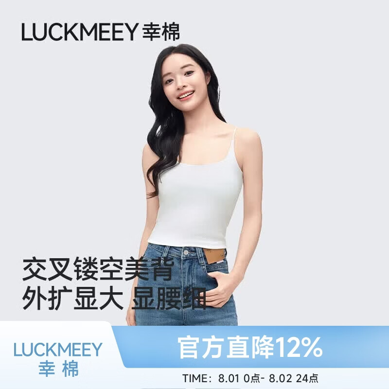 幸棉（LUCKMEEY）美背吊带外扩文胸一体背心带胸垫上衣女2026新款夏季修身 经典白 M （100-120斤）