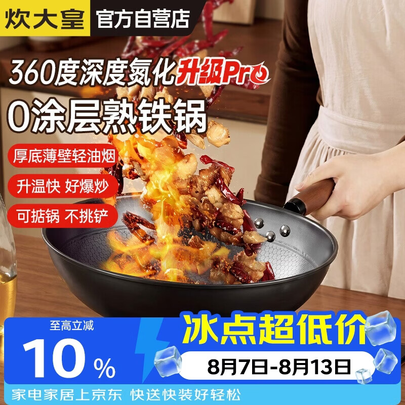 炊大皇炒锅铁锅健康蜂窝纹32cm炒菜锅熟铁锅XT32CGH