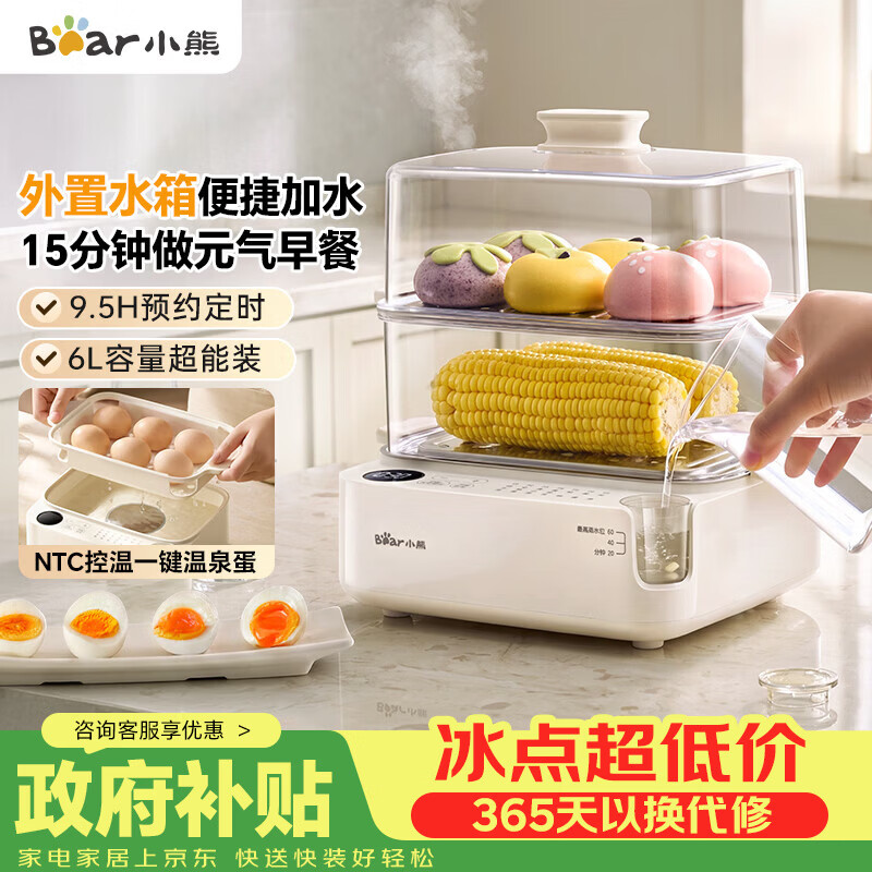 小熊外加水煮蛋器蒸蛋器智能电蒸锅小型2-3人用自动断电家用多功能早餐机煮鸡蛋神器ZDQ-F12Q5 - 86线报