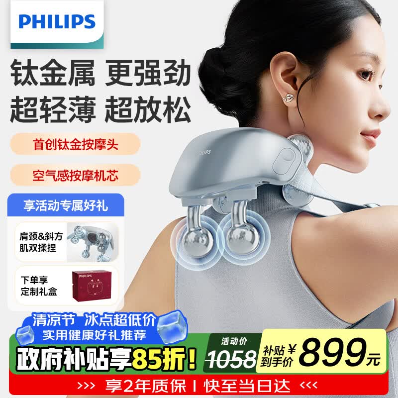 飞利浦（PHILIPS）小金鱼Pro颈椎按摩器按摩披肩颈腰背部热敷按摩仪 7202N浅蓝色送父母 男女友节日生日礼物