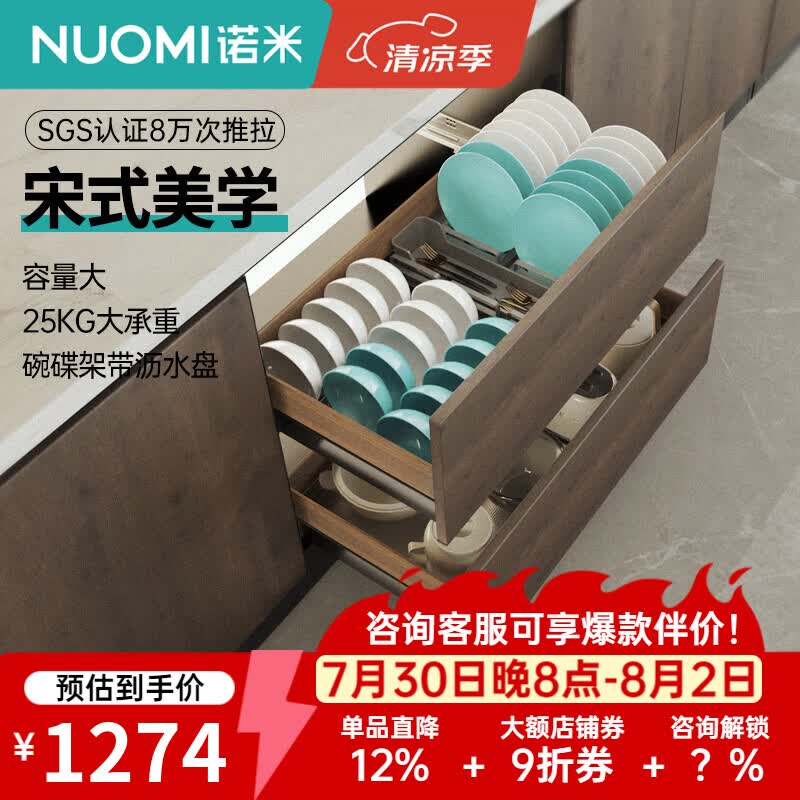 诺米（Nuomi）厨房橱柜拉篮304不锈钢底板双层碗碟篮抽屉式碗篮收纳置物架 900柜双层套装（平篮+碗篮）-云枋系列