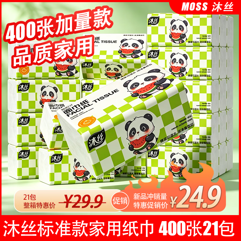 沐丝抽纸家用纸巾整箱批发纸抽大尺寸5层加厚餐巾纸家庭装柔韧面巾纸 5层 400张*21包 【整箱优惠】