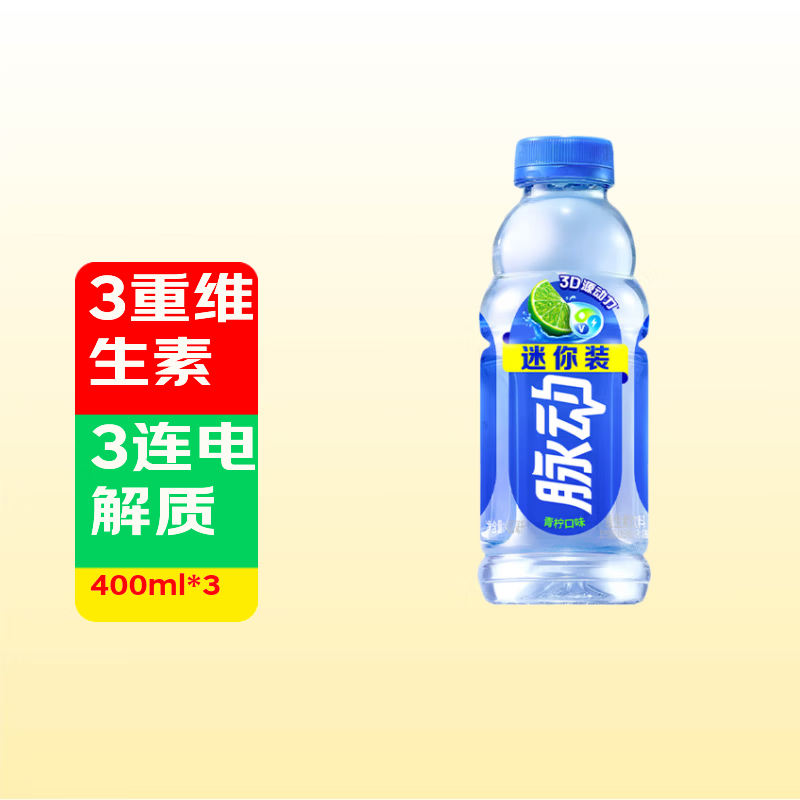 脉动饮料400ml*3瓶到手7.5元