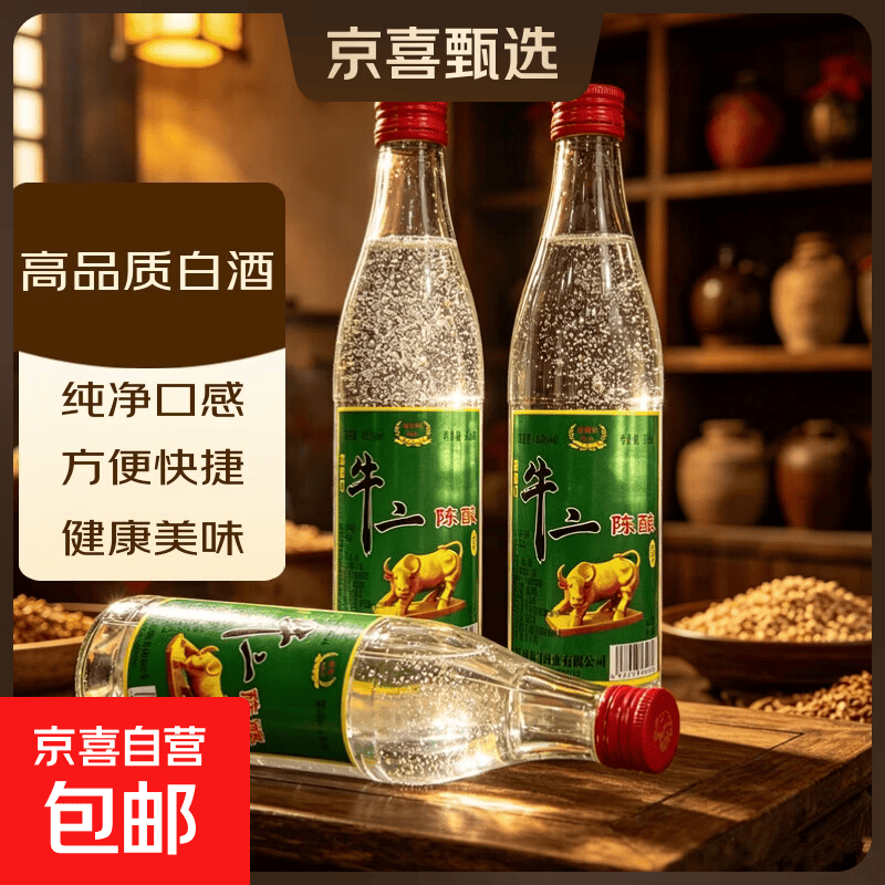 牛二陈酿酒 42度浓香型白酒 纯粮酿造高粱酒瓶装 自饮实惠推荐 42度 500mL 1瓶