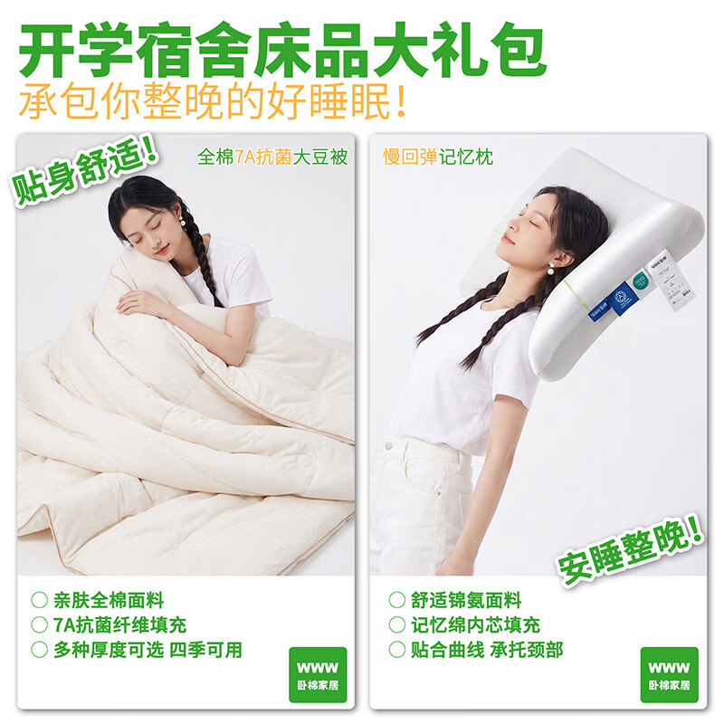 WWW学生六七件套记忆绵床垫记忆枕全棉大豆被全棉套件宿舍多件套 小橙橘 90*190 床笠款 (被套150*200cm) 子母被