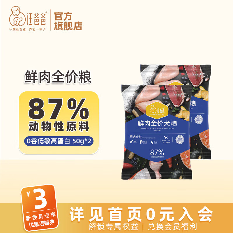 汪爸爸无谷鲜肉犬粮100g 7.9元，鲜朗低温烘焙犬粮100g 3.5元 - 86线报