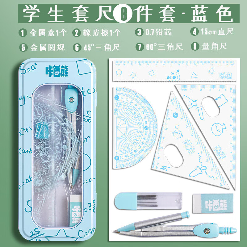 赞婴美圆规尺子套装中小学生三角尺直尺套尺绘图多功能尺规量角尺子 考试套尺-蓝色