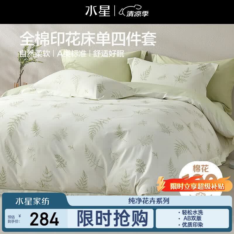 水星家纺床上四件套纯棉100%a类全棉夏天透气被套26年新品亲肤套件1.8米×2米床单款-柔光