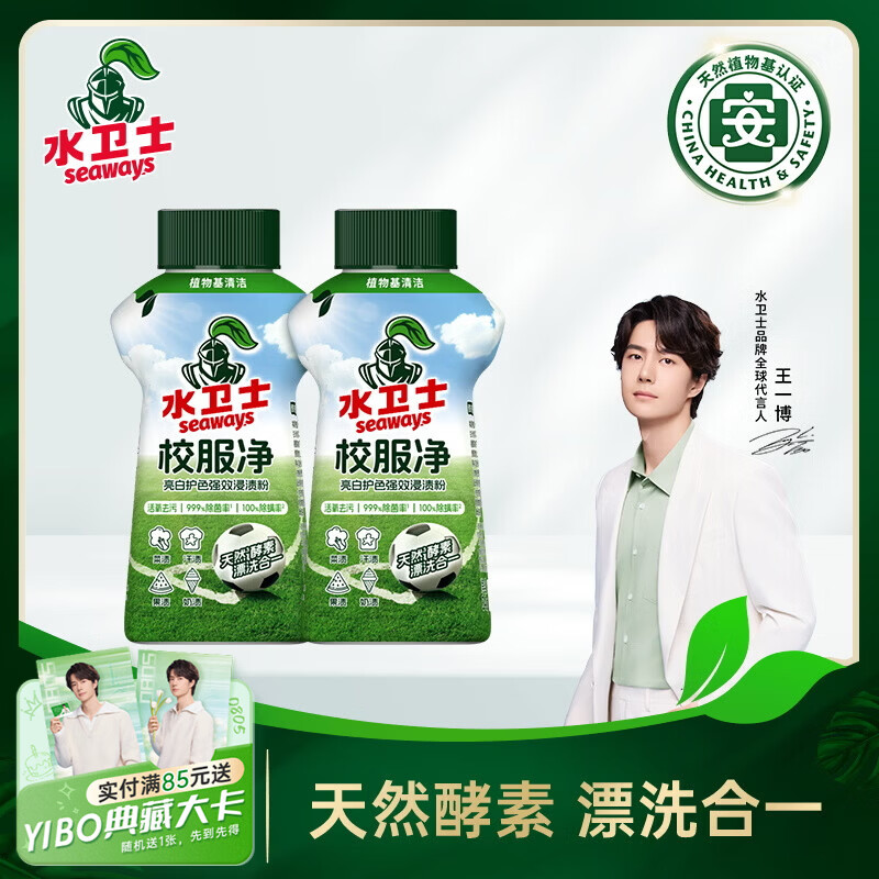 水卫士活氧去污校服净340g*2瓶 19.9元 - 线报酷