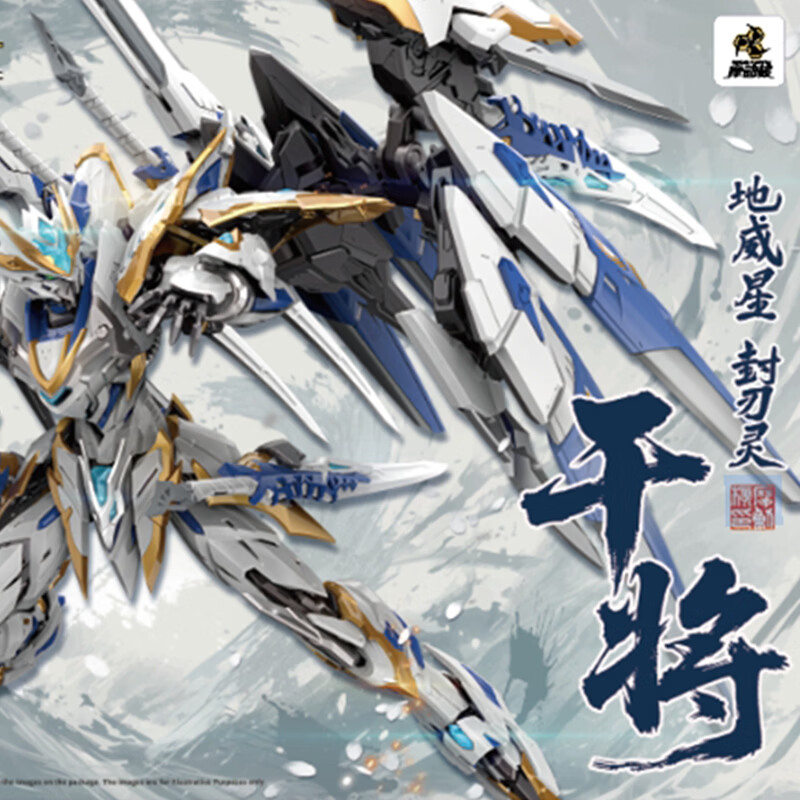 摩动核拼装 地威星 干将 威武色 国创机甲可动模型 合金骨架
