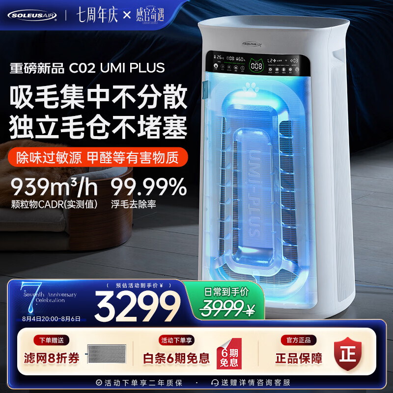 SOLEUSAIR舒乐氏Umi升级款 宠物空气净化器家庭猫用自动吸附猫毛除细菌过敏源异味除甲醛异味净化机 C02Plus