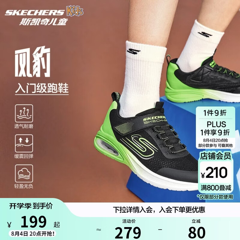 Skechers斯凯奇风豹跑鞋儿童运动鞋网面气垫缓震休闲鞋男童跑步鞋405316L