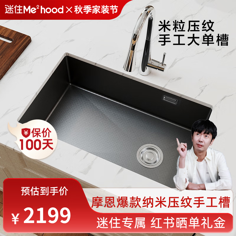 摩恩（MOEN）【迷住专属】米粒家族水槽套装不锈钢大单槽米粒压纹手工槽 【纳米涂层】小米粒700毫米水槽含铜主体双出水龙头