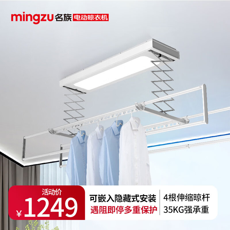 名族（MINGZU）阳台套餐 蜂窝大板吊顶可嵌入式晾衣机-D2205-深空灰