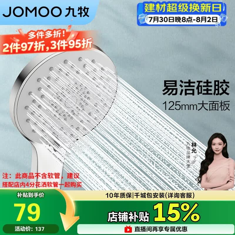 九牧（JOMOO）花洒喷头大面板三功能双增压富氧手持花洒S148013
