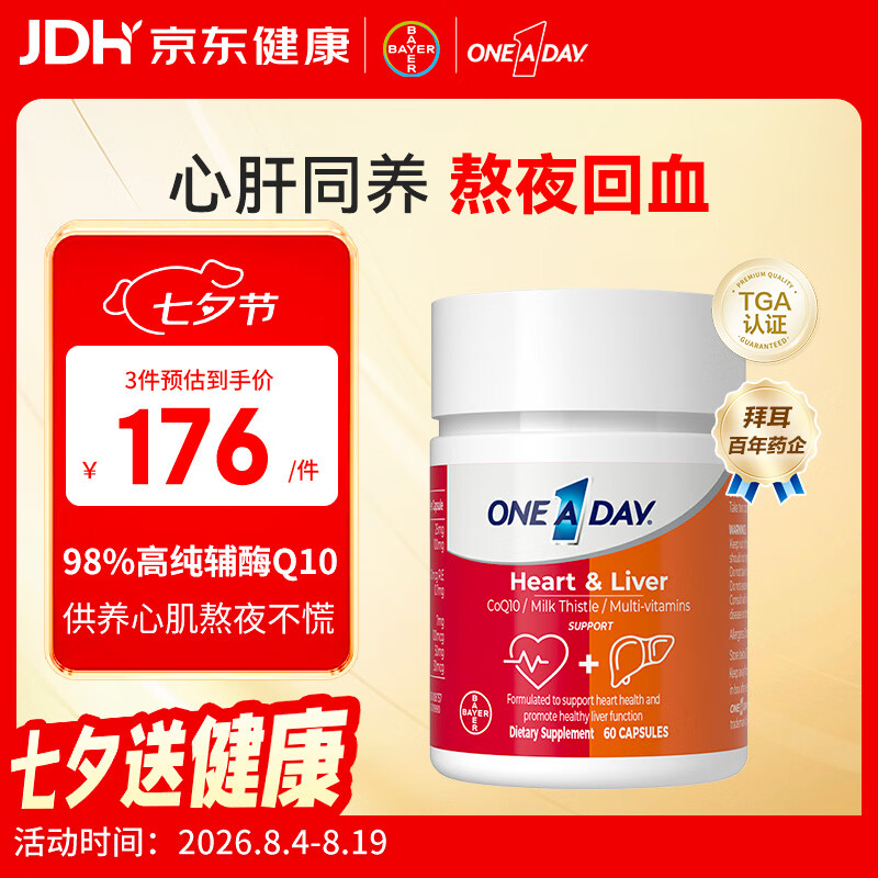 One A Day拜耳心肝宝护肝片胶囊60粒 辅酶q10 护肝 保护心脏 奶蓟草水飞蓟