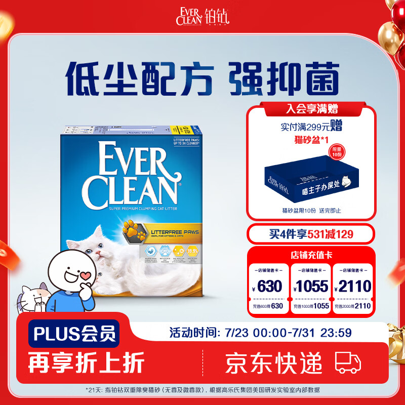 铂钻（EverClean）除臭低尘膨润土宠物用品矿砂猫砂欧洲进口小金盒6L
