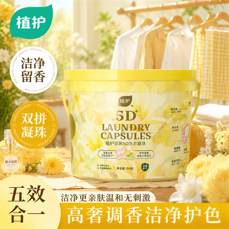 先领39-15卷 植护 双拼5D洗衣凝珠100颗 拍下24.9元 才0.2/颗 - 86线报