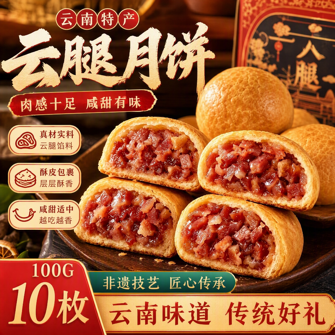 邵福斋云腿月饼云南特产滇式火腿饼中秋节礼品酥皮早餐糕点心1000g