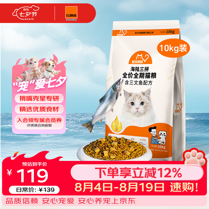 比瑞吉冻干三拼猫粮10kg 86元，比瑞吉纯粮冻干款猫粮共20kg 144元 - 86线报
