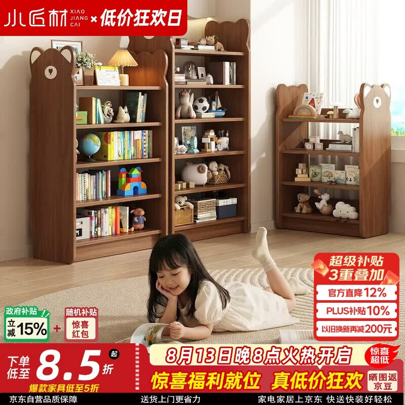 小匠材儿童实木书架落地书柜置物架一体靠墙客厅绘本架原木色4层80