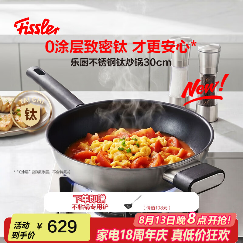 菲仕乐乐厨不锈钢钛炒锅不粘锅家用炒菜锅平底锅炒菜钛锅燃气电磁炉通用 乐厨不锈钢钛炒锅 30cm