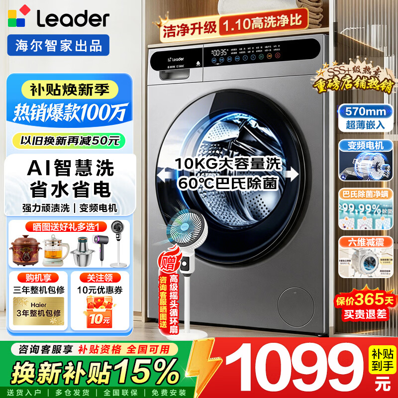  海尔 Haier 悦己系列 XQG100-L533S 滚筒洗衣机 10kg