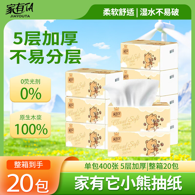 家有 TA大尺寸抽纸400张大包5层加厚纸巾面巾纸餐巾纸学生商用家用 5层 400张*20包 整箱装