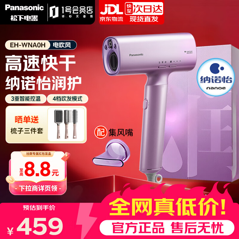 松下（Panasonic）电吹风机全新吹护系列 纳诺怡护发 高速吹护机 润护家用电吹风筒生日礼物送女友 EH-WNA0H薰衣草紫