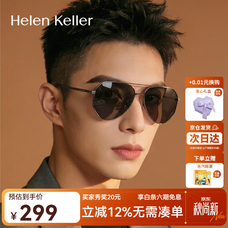 海伦凯勒(HELEN KELLER)经典飞行员墨镜太阳镜男眼镜时尚旅游开车偏光墨镜蛤蟆镜HK627 HK627 P01光中枪+全色灰片