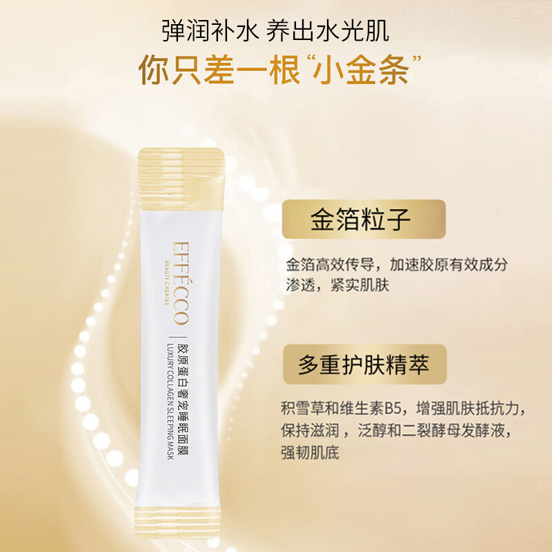 美肤宝补水保湿面膜润泽平滑细腻清爽不油腻护肤品改善干燥面贴膜化妆品 黄金胶原蛋白睡眠面膜20条*2