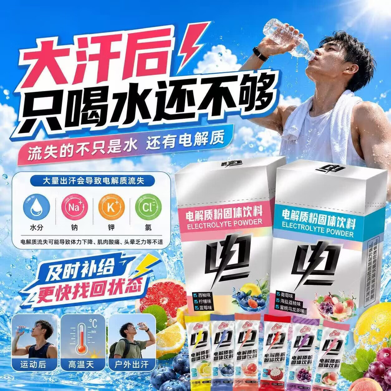 胖东来同款电解质粉电解质水饮料冲剂运动健身户外跑步骑行三伏天饮料 【六种口味组合装】 30条*4盒
