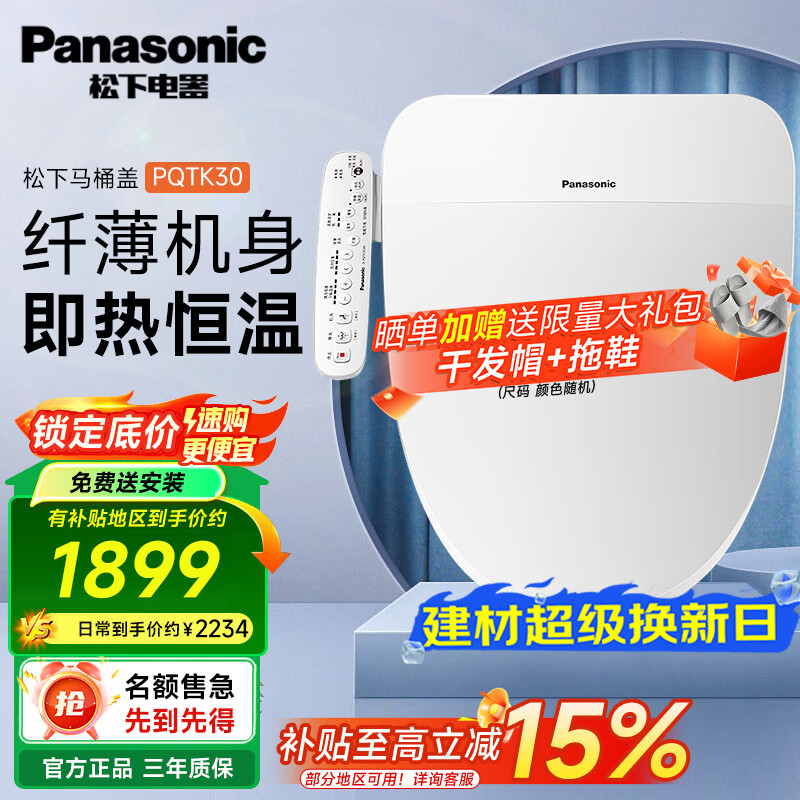 松下智能马桶盖PQTK30家用即热式出水烘干除臭电动冲水马桶圈坐便盖 暖风烘干除臭款