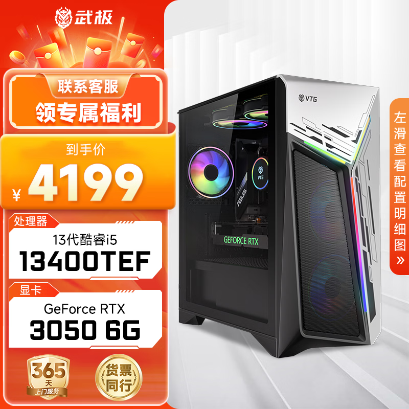 微星 武神i5 14400F/3050/RTX5060Ti显卡台式机三角洲游戏电竞组装电脑英特尔Intel主机整机DIY组装机 13400TEF+RTX3050 6G丨配置一 单主机