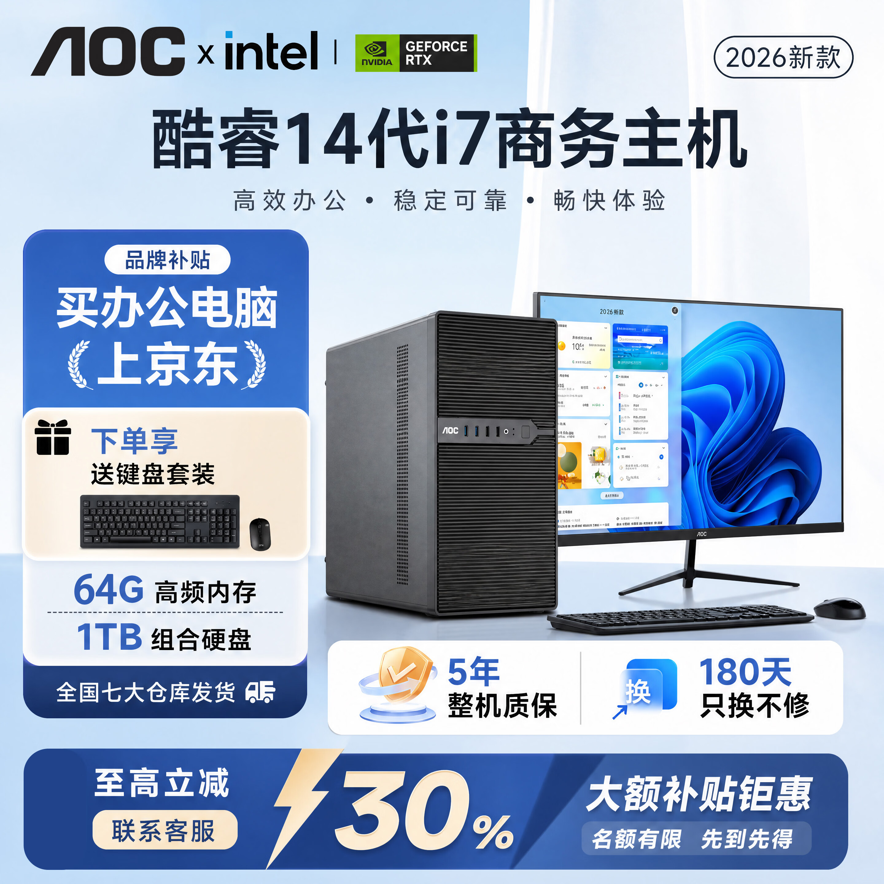 AOC【14代i7+64G大内存】酷睿台式电脑主机商务办公整机家用游戏电竞独显设计企业采购渲染学生组装机 主机+24寸显示屏(高清蓝光护眼) 【高配】i7级丨16G丨1T丨4G旗舰独显