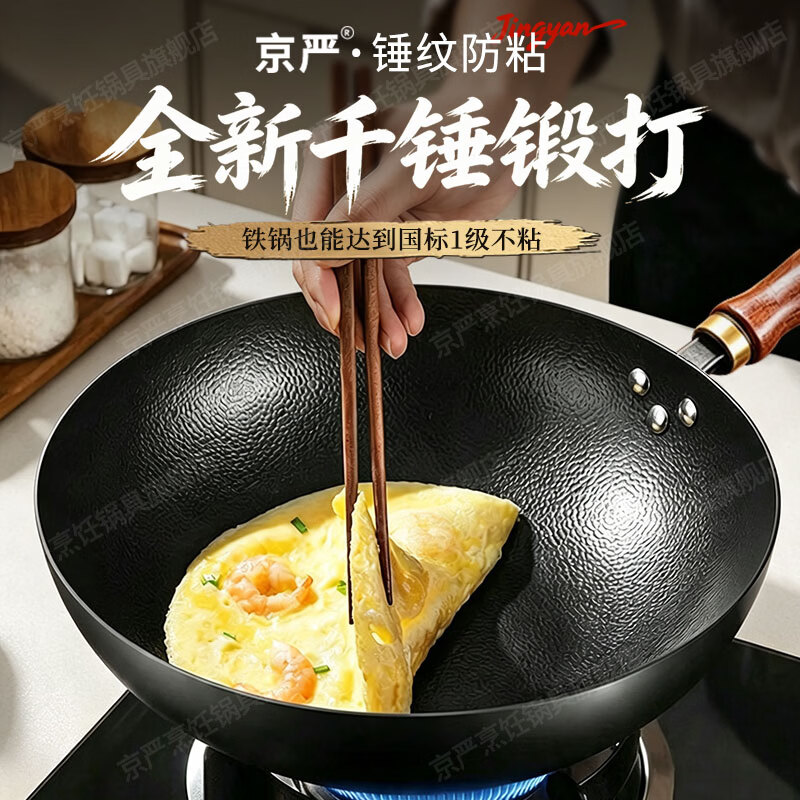 京严铁锅炒锅无涂层炒菜不粘锅正宗经典老式精铁锅家用燃气电磁炉通用 【锤纹加厚|大师精铸】燃气圆底 34cm 可视玻璃盖+不锈钢铲+不锈钢勺