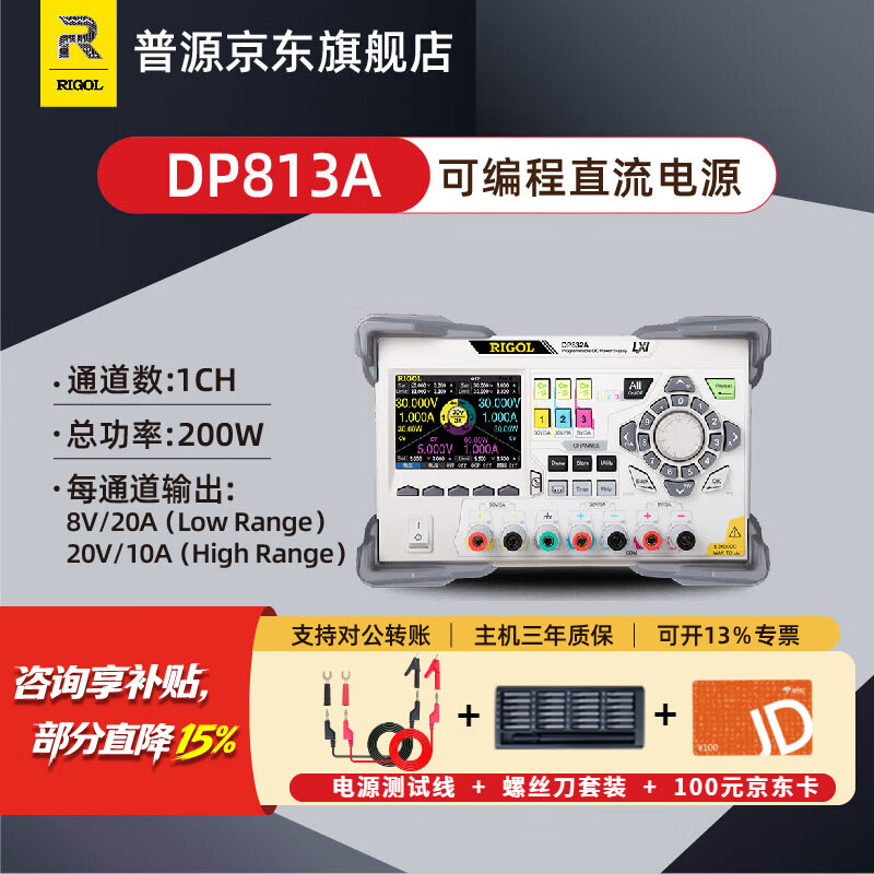 RIGOL 普源精电DP813A可编程线性直流电源1/2通道定时输出高精度直流源 DP813A(1通道 200W)