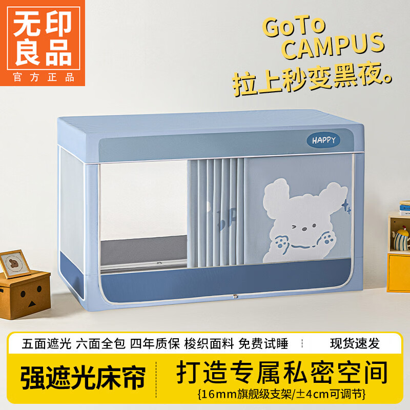 无印良品学生宿舍蚊帐上铺遮光床帘一体式防蚊遮挡帘全包围免安装寝室专用 小蓝狗【四面强遮光 保护隐私】 0.9m床-上铺90x190x110cm【一体成型支架】