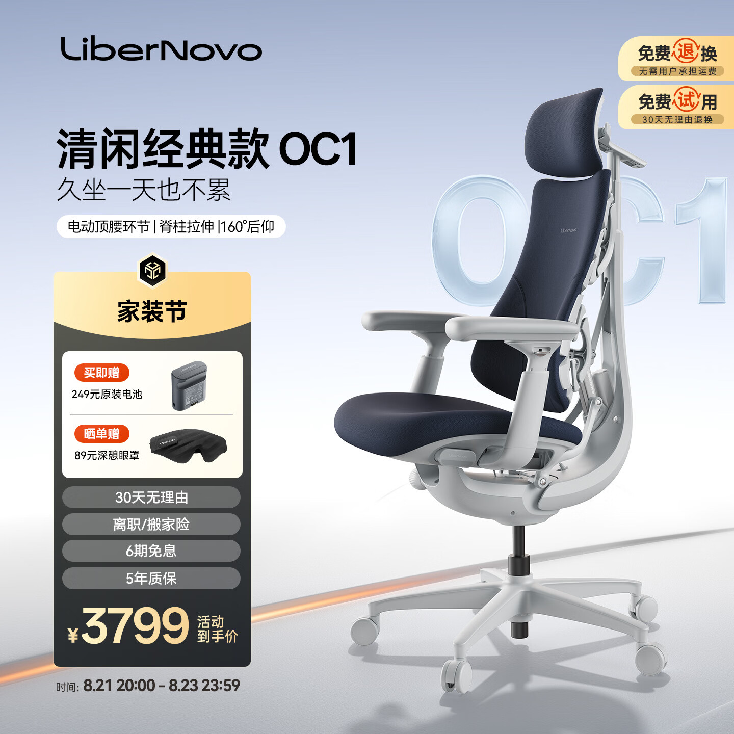 清闲LiberNovo OC1动态人机工学椅人体电脑办公清闲星舰椅48cm加长版