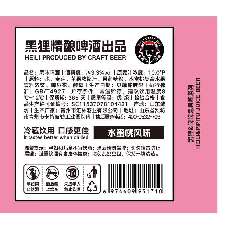 黑狸啤啤兔果味啤酒礼盒装 水果风味微醺精酿小酒 黑啤酒整箱 啤啤兔 全家福组合330ml*6