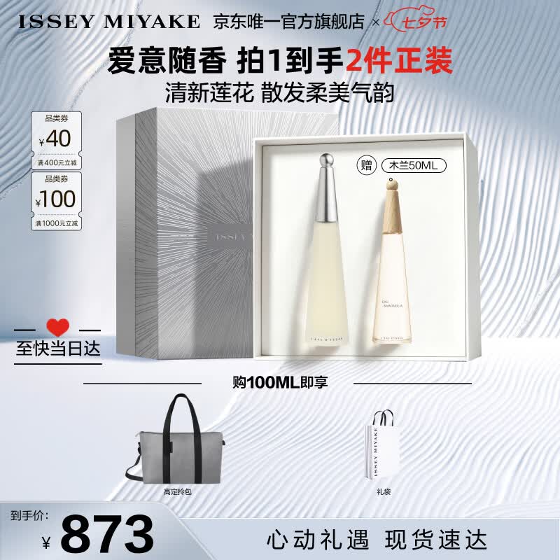 三宅一生（ISSEY MIYAKE）三宅一生之水女士香水100ml礼盒花香木香持久生日礼物