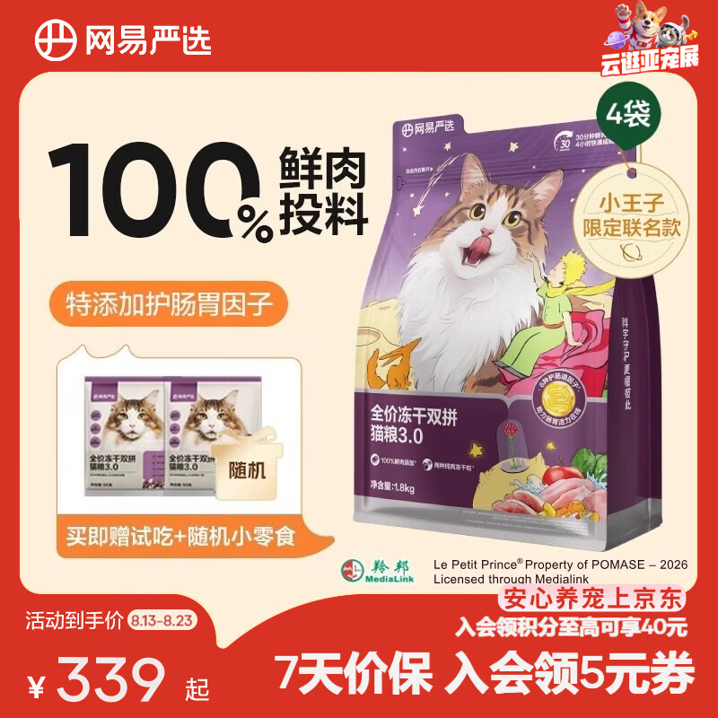 网易3.0冻干双拼猫粮1.8kg*4包 329元，网易3.0冻干双拼猫粮10kg 419元 - 86线报