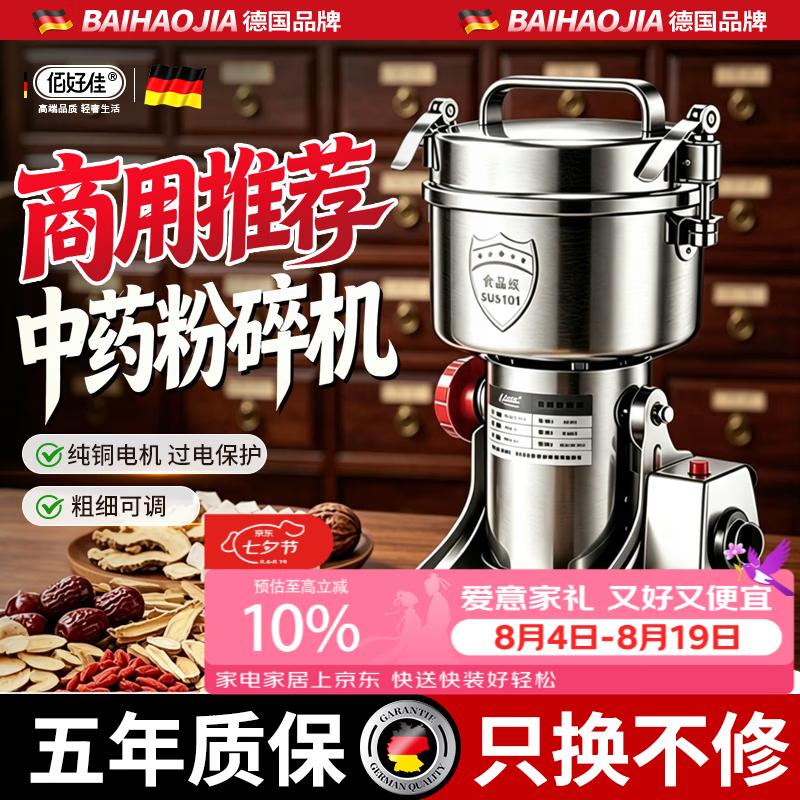 佰好佳德国粉碎机商用中药材磨粉机研磨机打粉机超细家用五谷杂粮破碎机 800A【升级款】3C国家安全认证 五年质保  只换不修