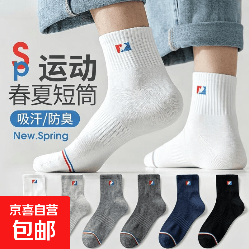 男士运动袜短筒袜春秋款透气吸汗防臭低帮篮球袜学生袜棉感 随机色 5双 均码