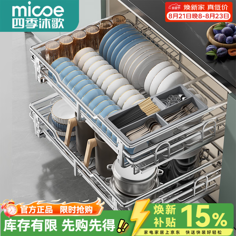 四季沐歌（MICOE）厨房橱柜拉篮304不锈钢多功能置物架碗篮抽屉式双层碗碟收纳柜 【800柜304不锈钢】500深原色款--带筷筒