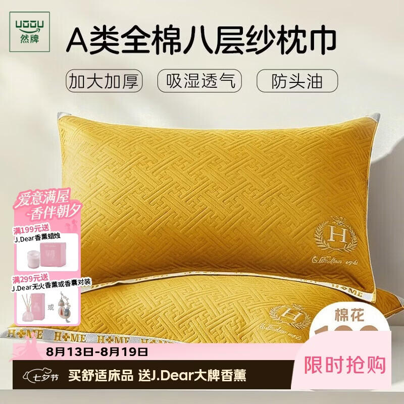 然牌枕巾大号全棉一对防油防汗A类纯棉加厚高端100 枕头巾50×80cm 