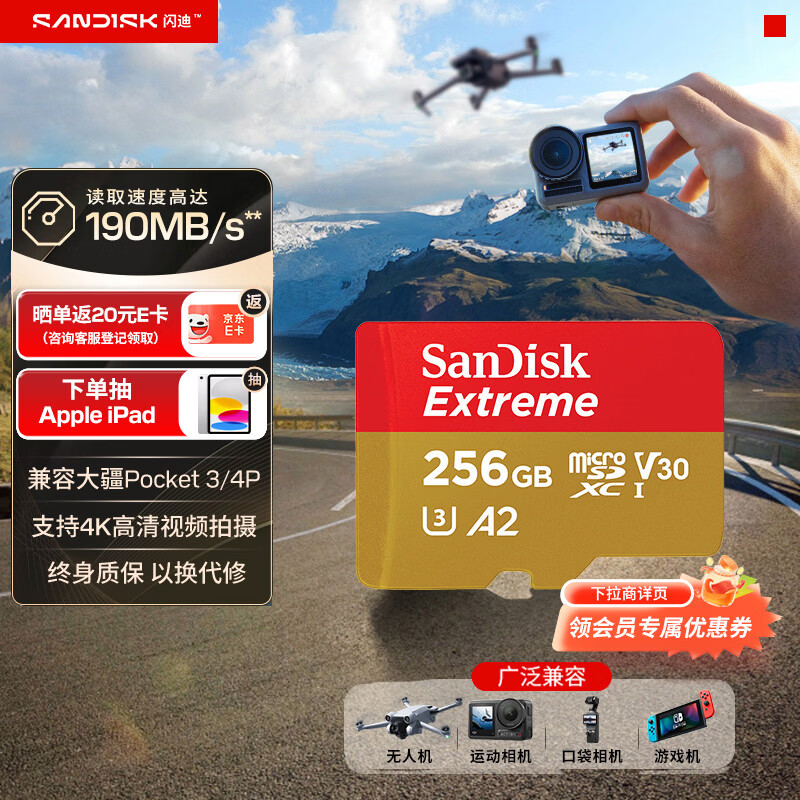 闪迪（SanDisk）256GB TF(MicroSD)内存卡4K极速金卡A2 V30 U3兼容大疆Pocket3/4P/Action 6运动相机/无人机存储卡