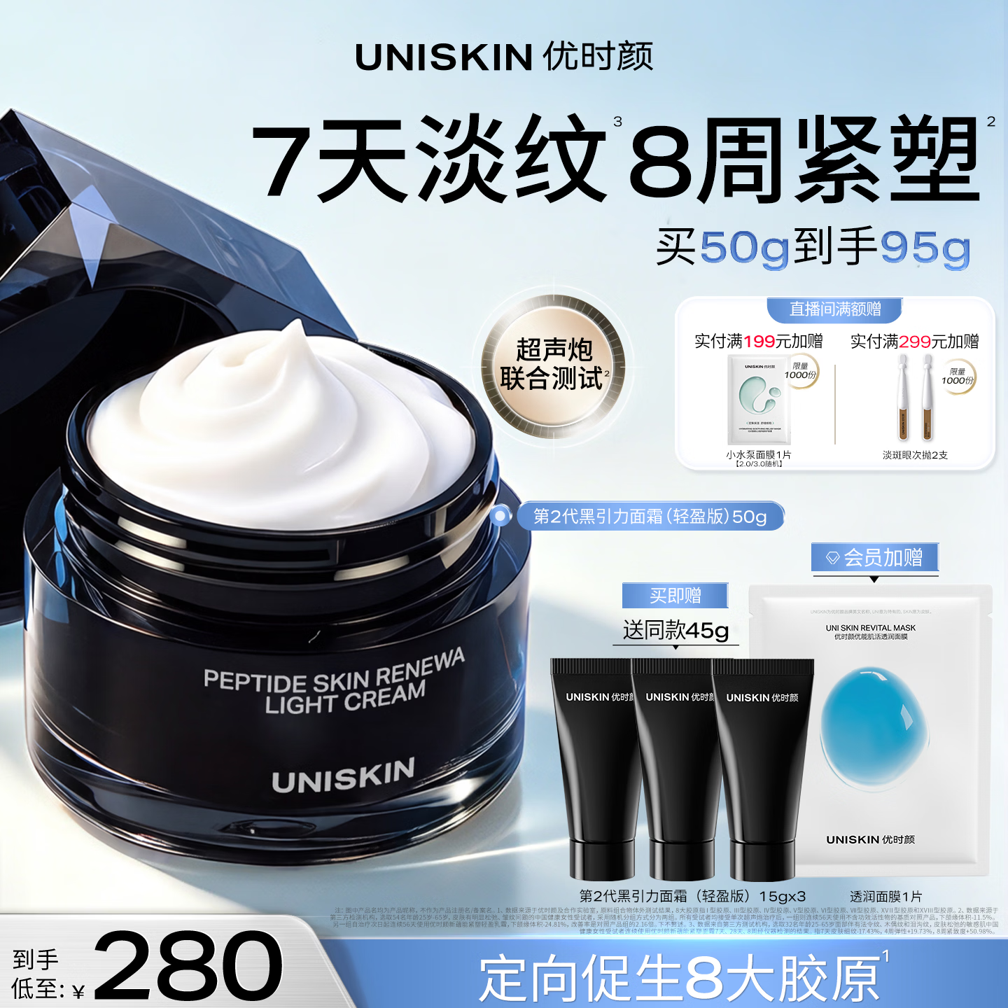 优时颜（UNISKIN）第2代黑引力面霜轻盈版50g紧致抗皱保湿滋润舒缓纪念日生日礼物