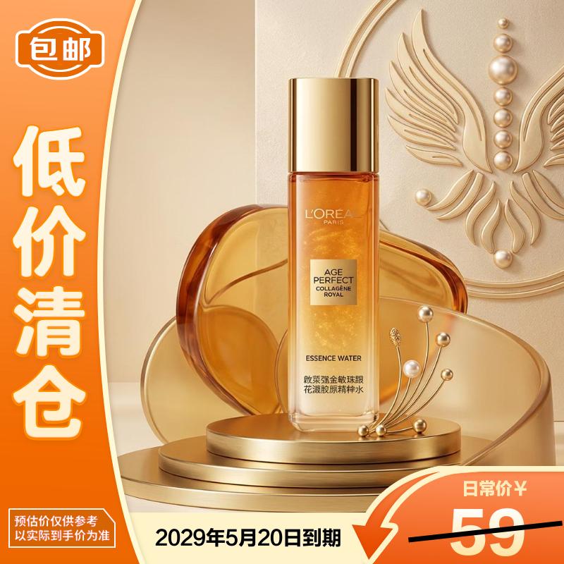 欧莱雅金致臻颜花蜜奢养精华蜜胶原精粹水65ml新老随机发货【临期清仓】